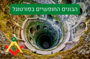 הבונים החופשיים בפורטוגל