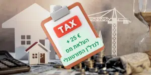 + 25 € העלאת מס לנדלן הפורטוגלי