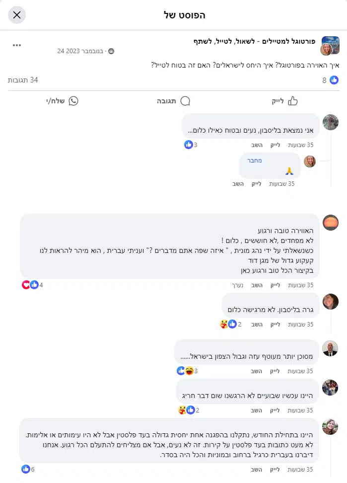 פוסט נוסף עם תגובות של אור חיובי על הבטחון בליסבון לישראלים