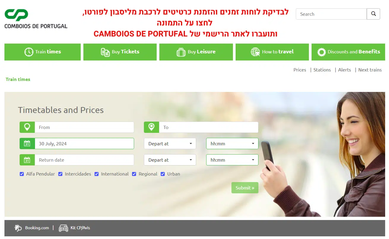 לבדיקת לוחות זמנים והזמנת כרטיטים לרכבת מליסבון לפורטו לחצו על התמונה ותועברו לאתר הרישמי של CAMBOIOS DE PORTUFAL