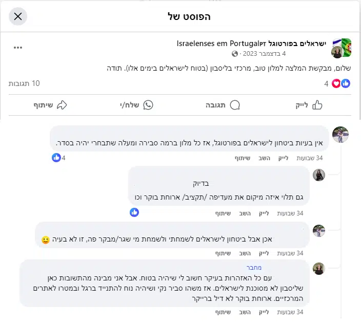 מתוך התחושות החיוביות לגבי האם בטוח בליסבון לישראלים שמצאנו בפייסבוק