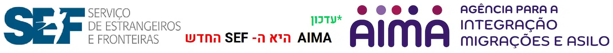 גוף ה-SEF ב29 לאוקטובר 2023 הפך ל-AIMA